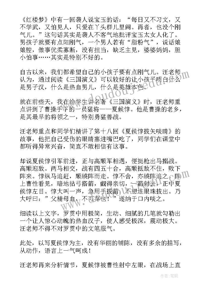 2023年三国演义第七回读后感 三国演义读后感(精选5篇)