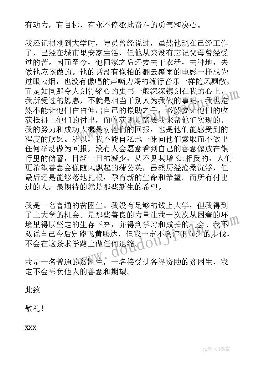 给资助人的感谢信(汇总10篇)