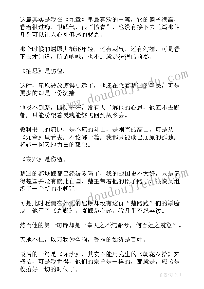 2023年楚辞读后感(优秀5篇)