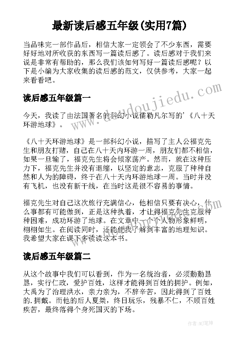 最新读后感五年级(实用7篇)