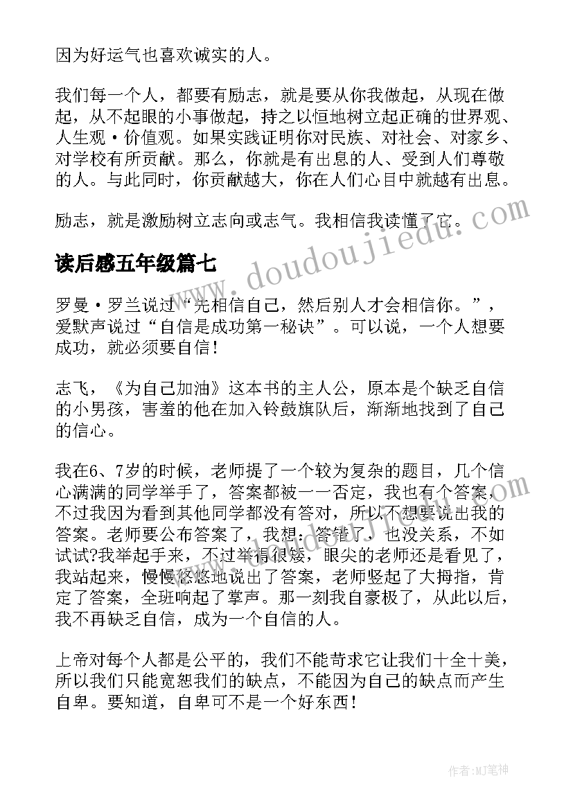 最新读后感五年级(实用7篇)