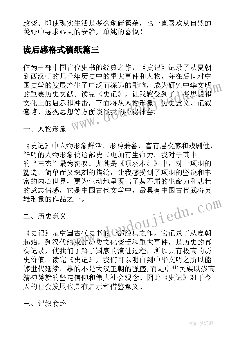 2023年读后感格式稿纸(大全5篇)