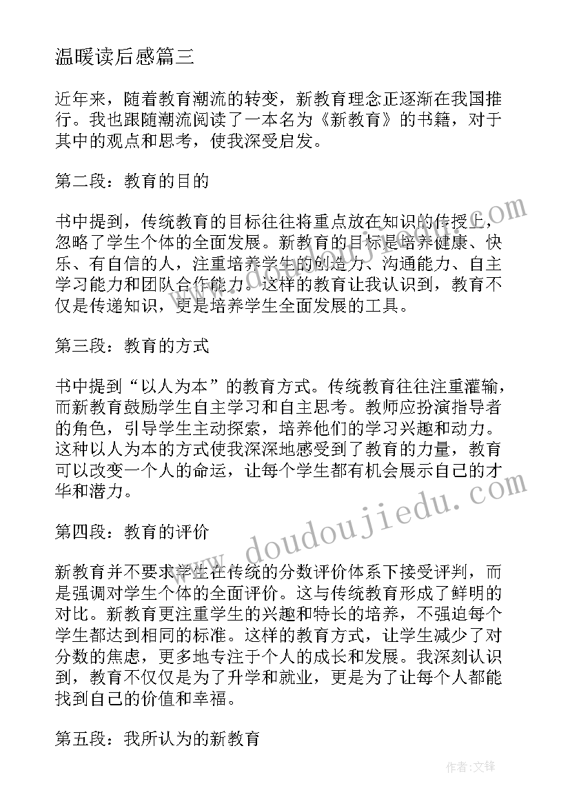 温暖读后感(优秀5篇)