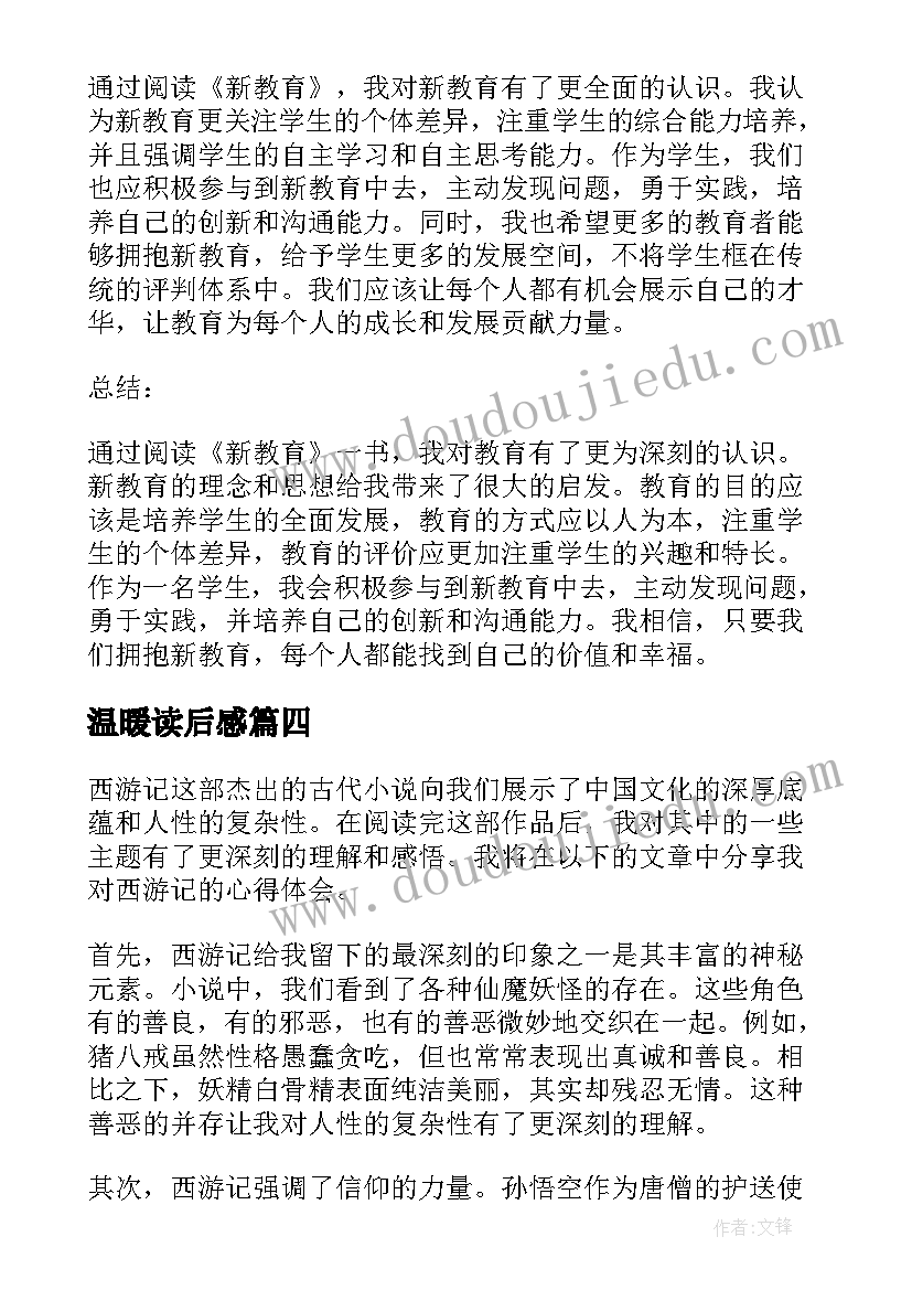 温暖读后感(优秀5篇)