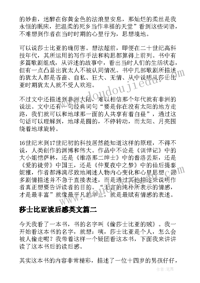 2023年莎士比亚读后感英文 莎士比亚读后感(汇总7篇)