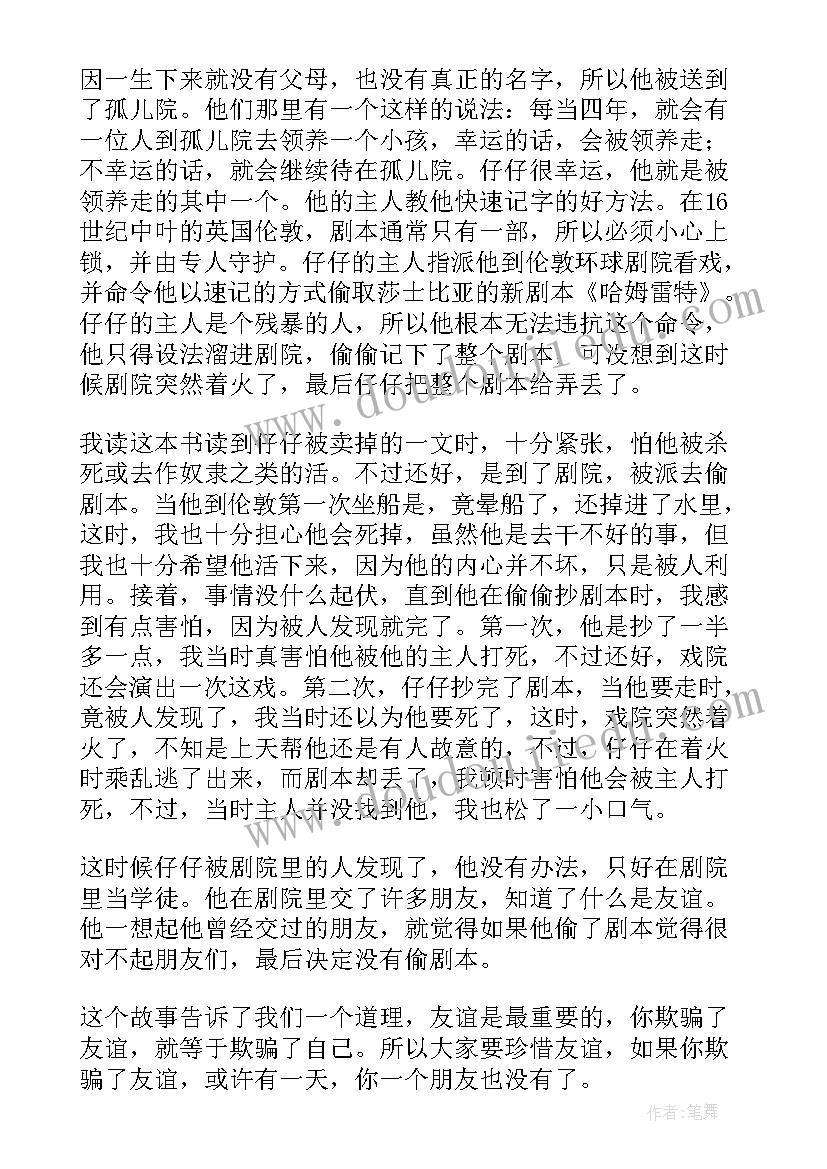 2023年莎士比亚读后感英文 莎士比亚读后感(汇总7篇)