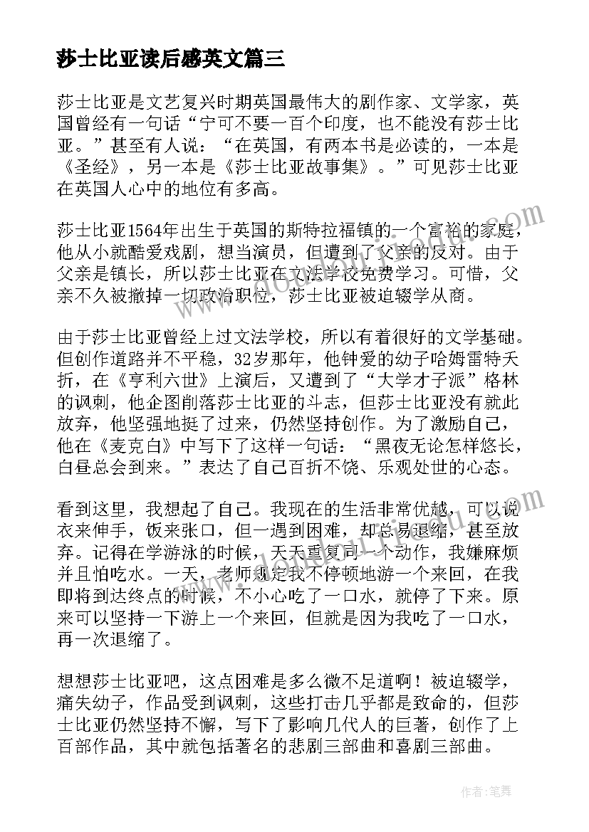 2023年莎士比亚读后感英文 莎士比亚读后感(汇总7篇)