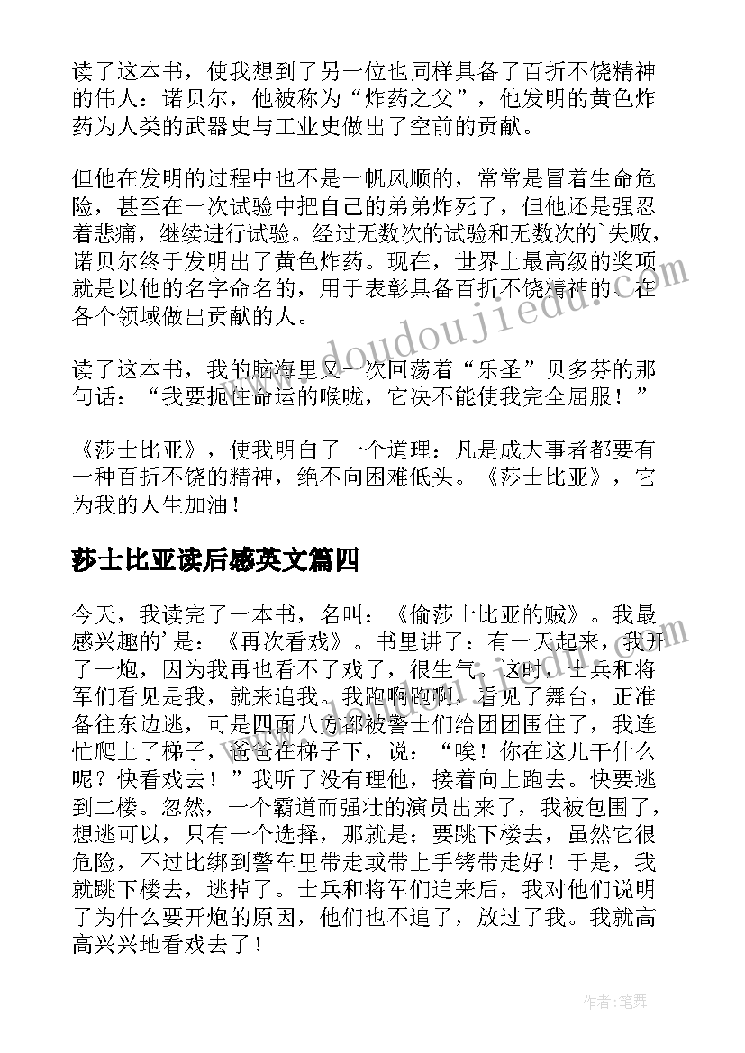 2023年莎士比亚读后感英文 莎士比亚读后感(汇总7篇)