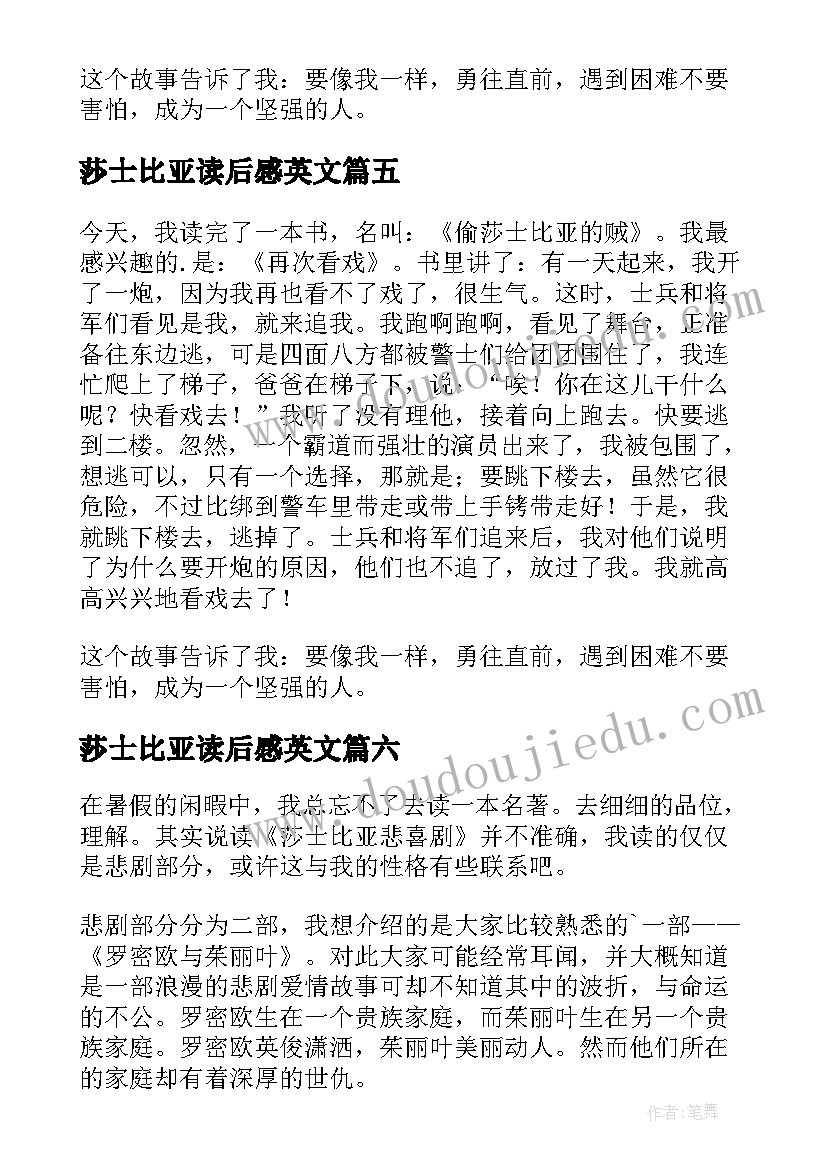 2023年莎士比亚读后感英文 莎士比亚读后感(汇总7篇)