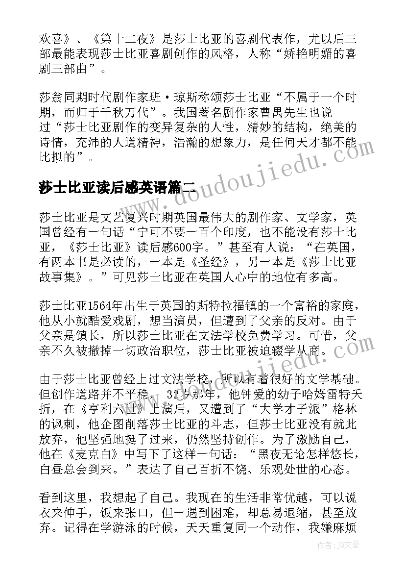 莎士比亚读后感英语 莎士比亚戏剧读后感(模板9篇)