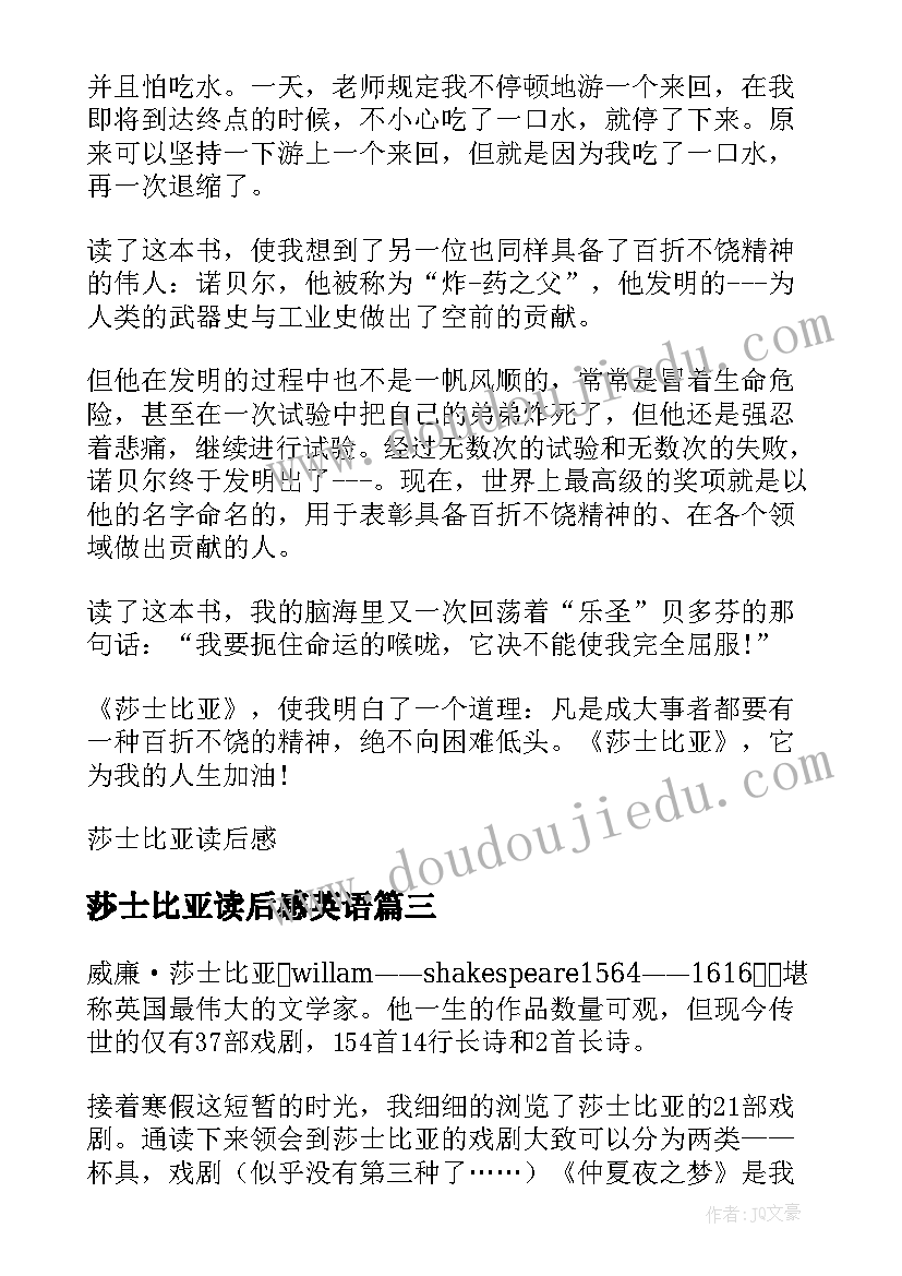 莎士比亚读后感英语 莎士比亚戏剧读后感(模板9篇)