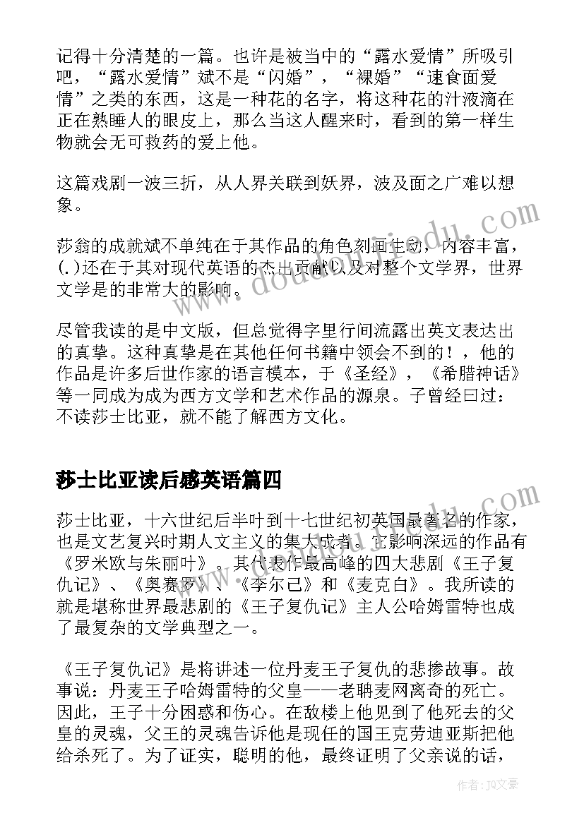 莎士比亚读后感英语 莎士比亚戏剧读后感(模板9篇)