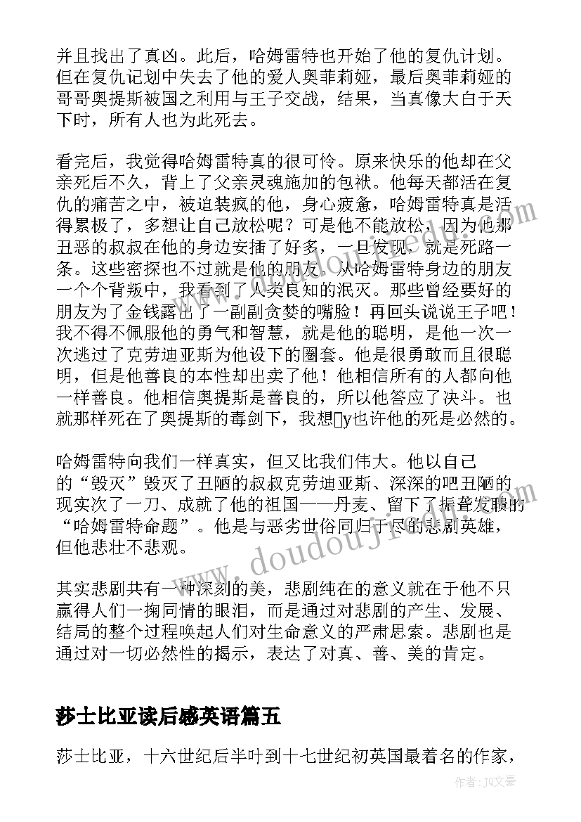 莎士比亚读后感英语 莎士比亚戏剧读后感(模板9篇)