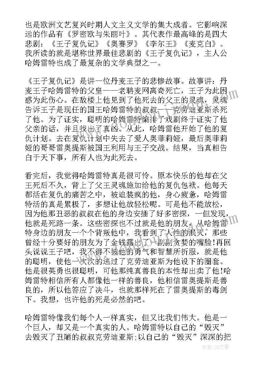 莎士比亚读后感英语 莎士比亚戏剧读后感(模板9篇)