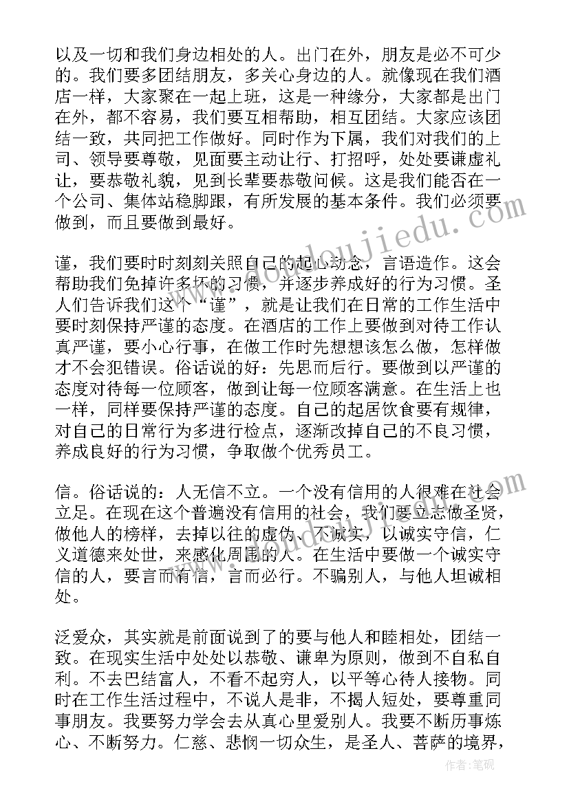 最新红尘的读后感 弟子规读后感读后感(精选5篇)