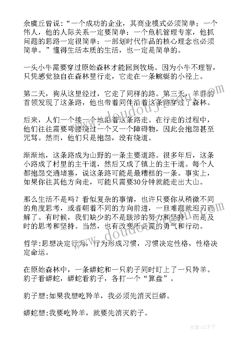 2023年女娲补天故事读后感四年级 寓言故事读后感四年级(优质5篇)