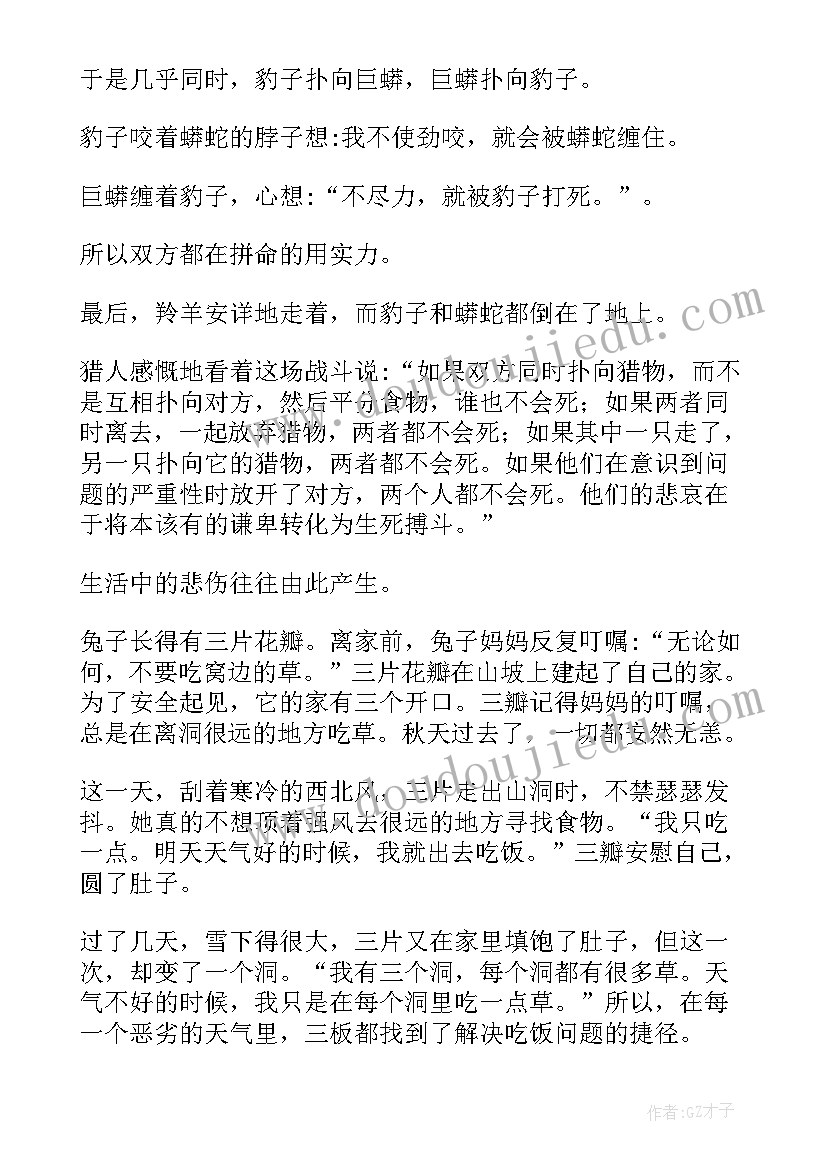 2023年女娲补天故事读后感四年级 寓言故事读后感四年级(优质5篇)