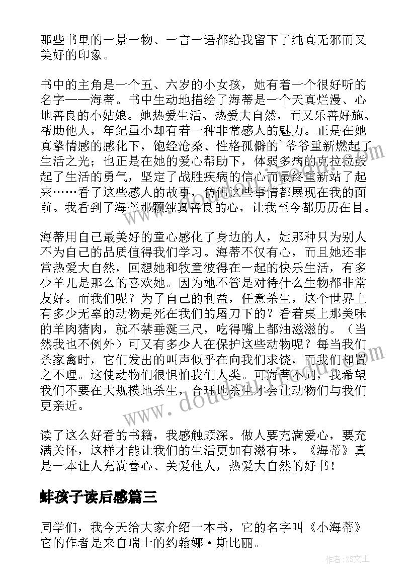 蚌孩子读后感(实用8篇)