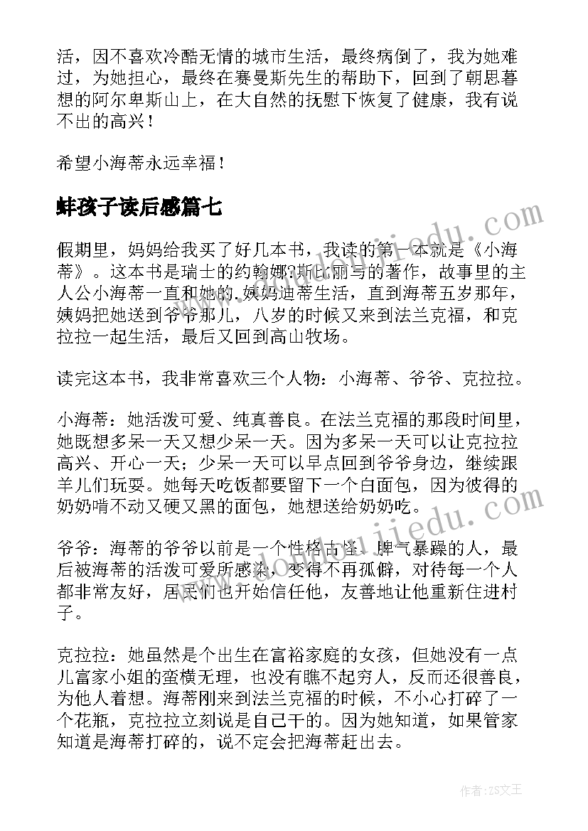 蚌孩子读后感(实用8篇)