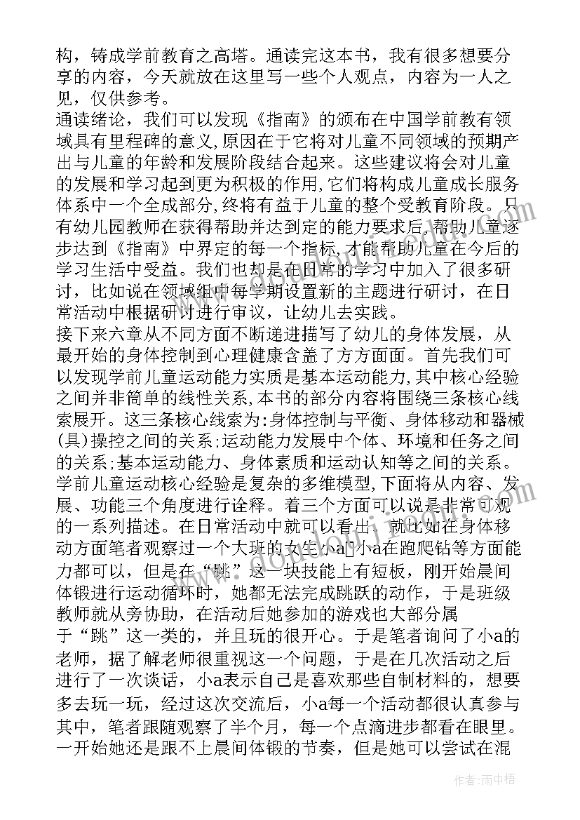 最新心经张爱玲阅读 学前儿童语言学习与发展核心经验读后感(优秀5篇)