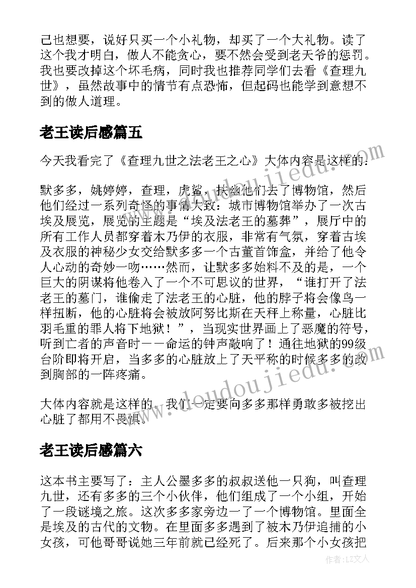 最新老王读后感(通用7篇)