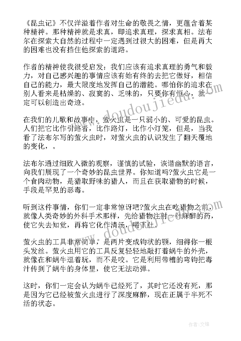 致萤火照到你老中你指 萤火虫读后感(大全10篇)