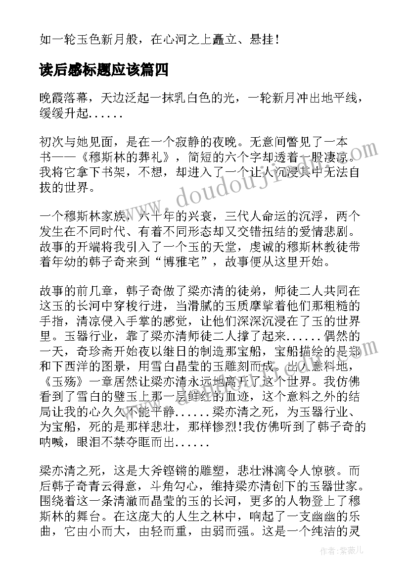 读后感标题应该(大全5篇)