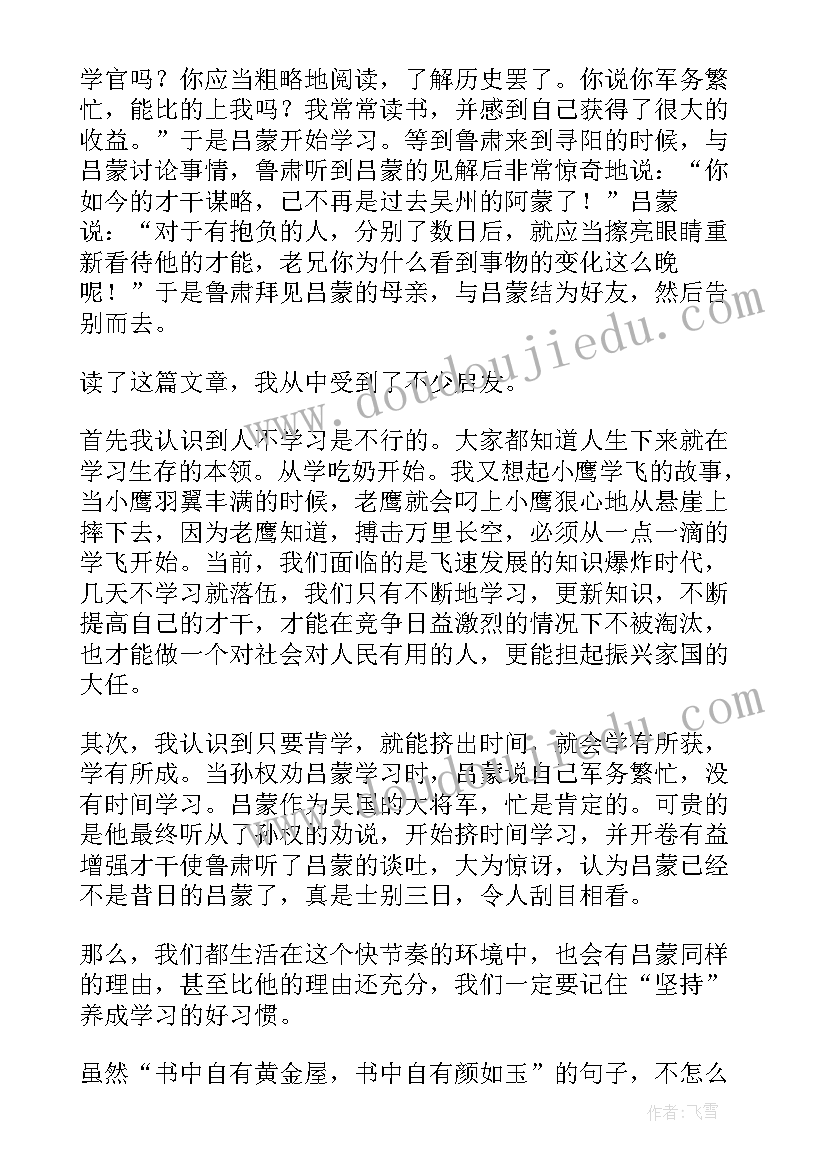 最新孙权读后感(精选5篇)