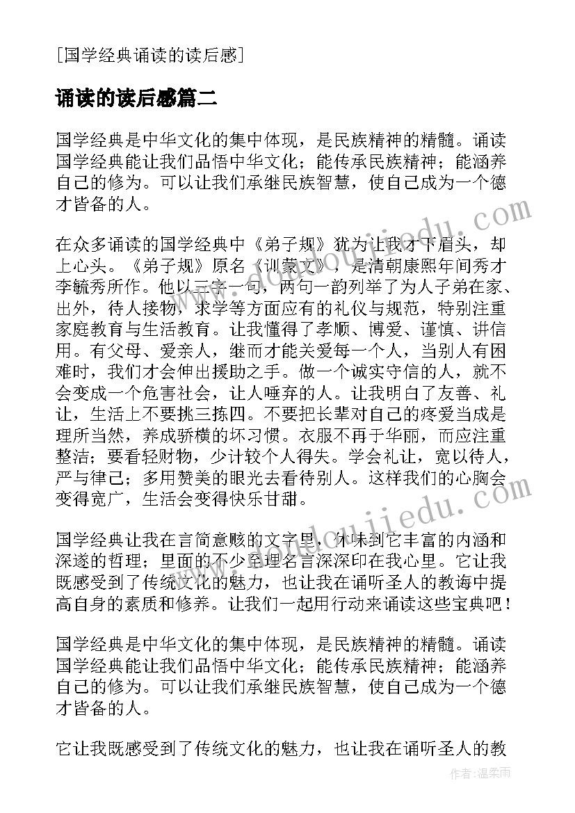 诵读的读后感(优秀10篇)