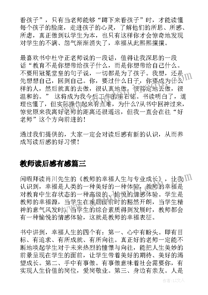 教师读后感有感 高二教师节读后感读给教师的建议有感(通用5篇)