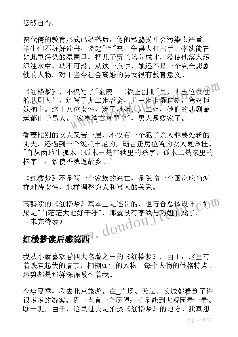 2023年红楼梦读后感(通用5篇)