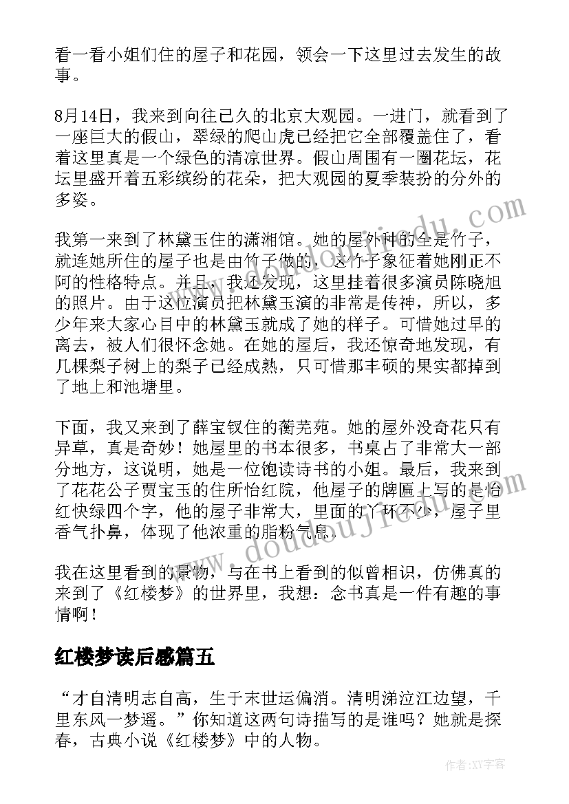 2023年红楼梦读后感(通用5篇)