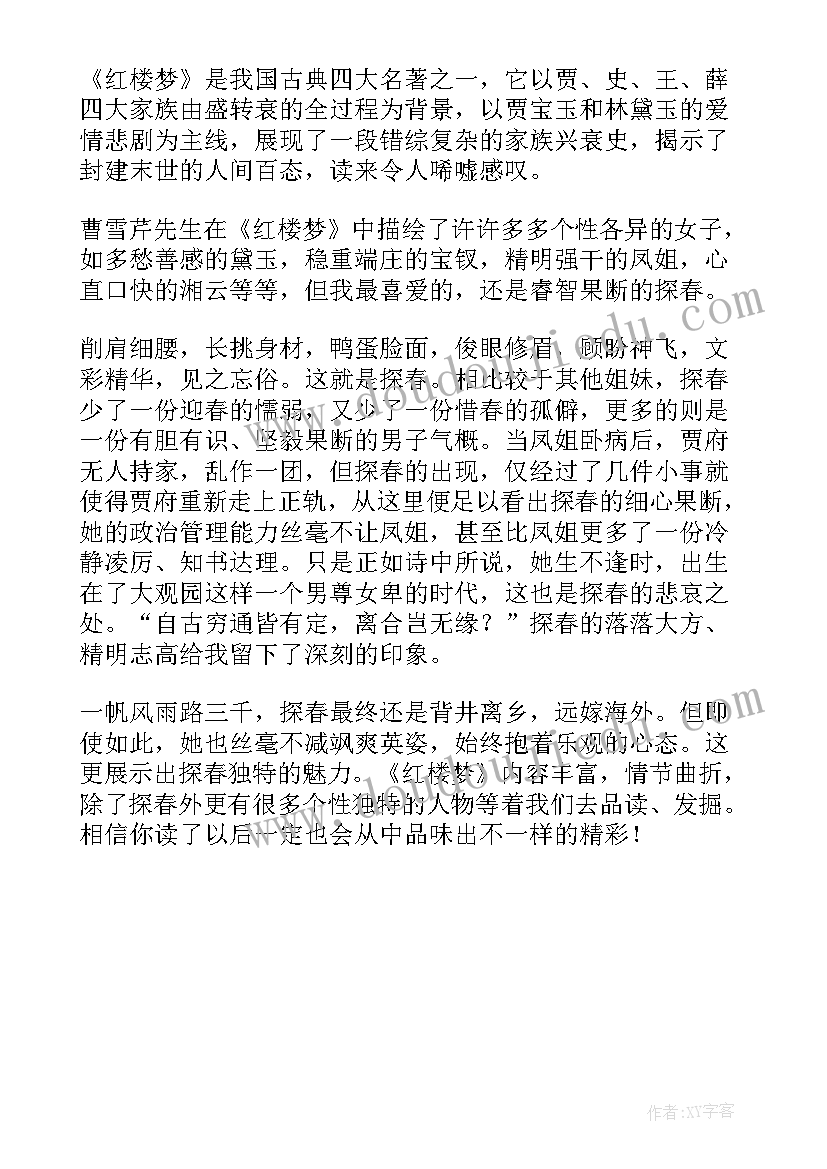 2023年红楼梦读后感(通用5篇)