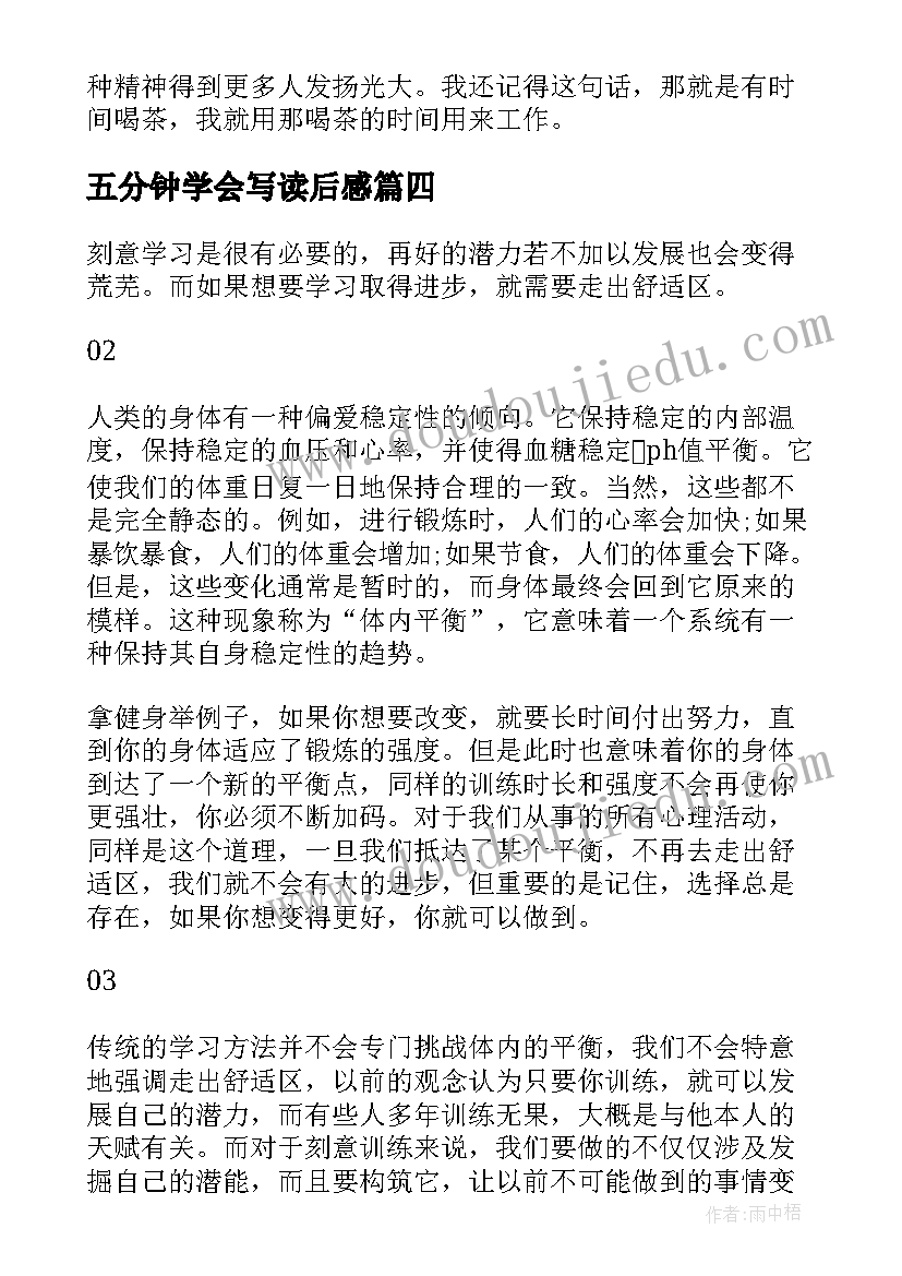 最新五分钟学会写读后感 自主学习读后感(优秀5篇)