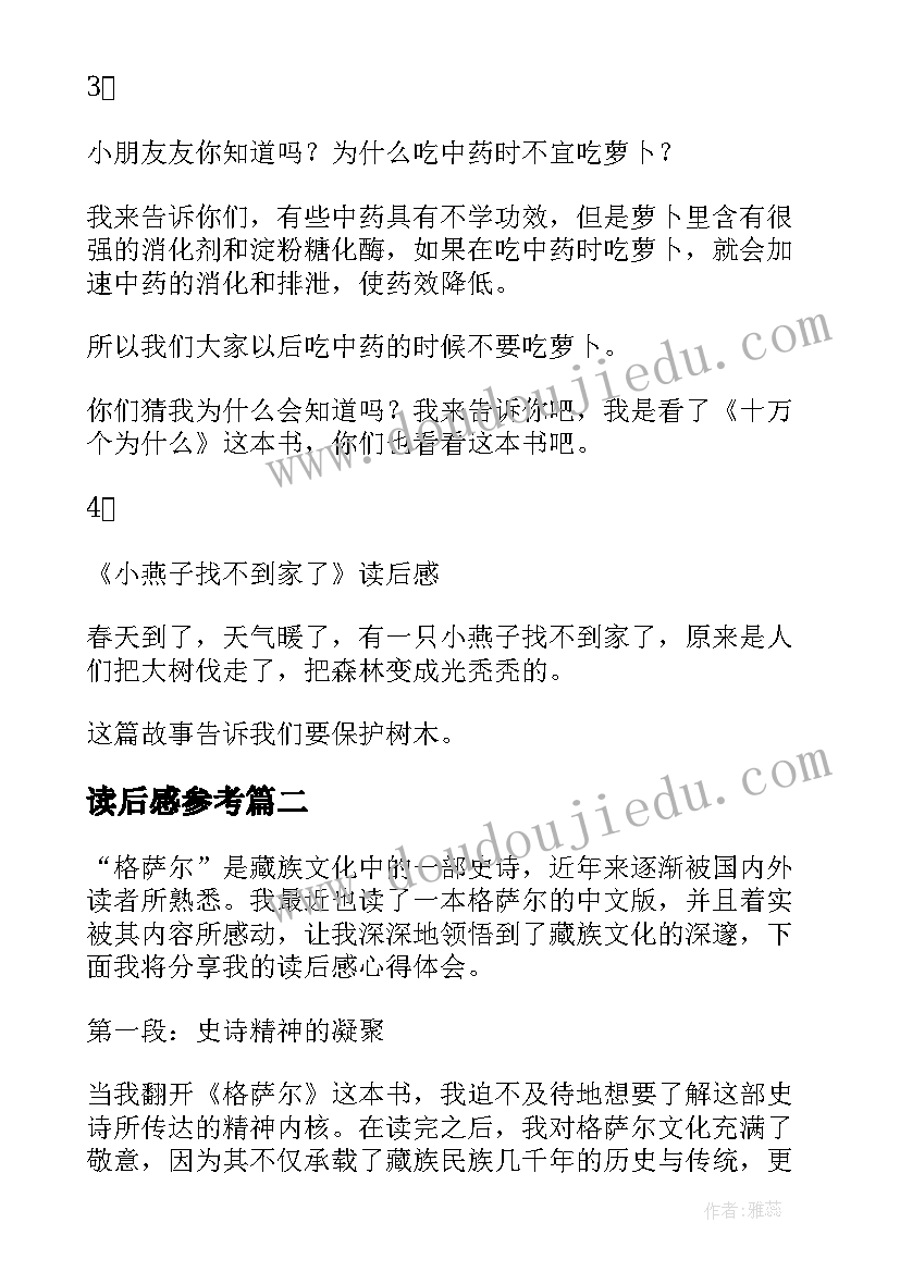 最新读后感参考(模板5篇)