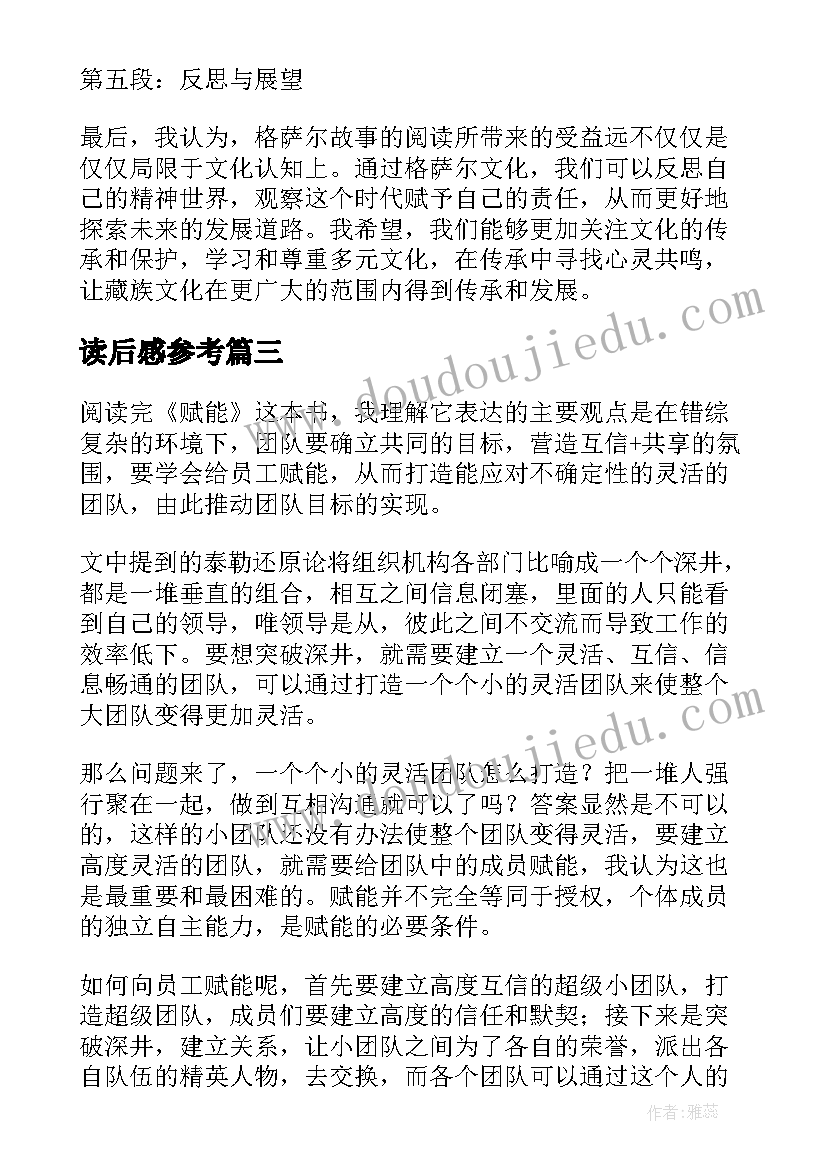 最新读后感参考(模板5篇)