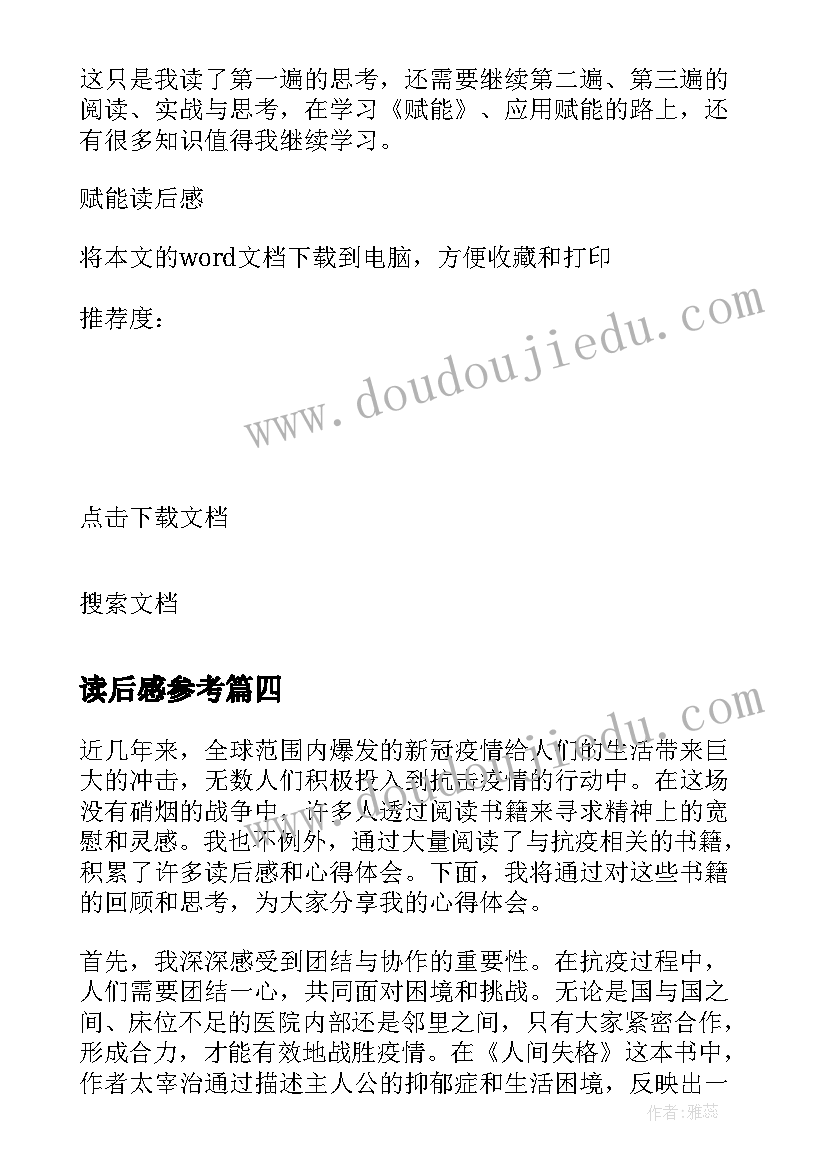 最新读后感参考(模板5篇)