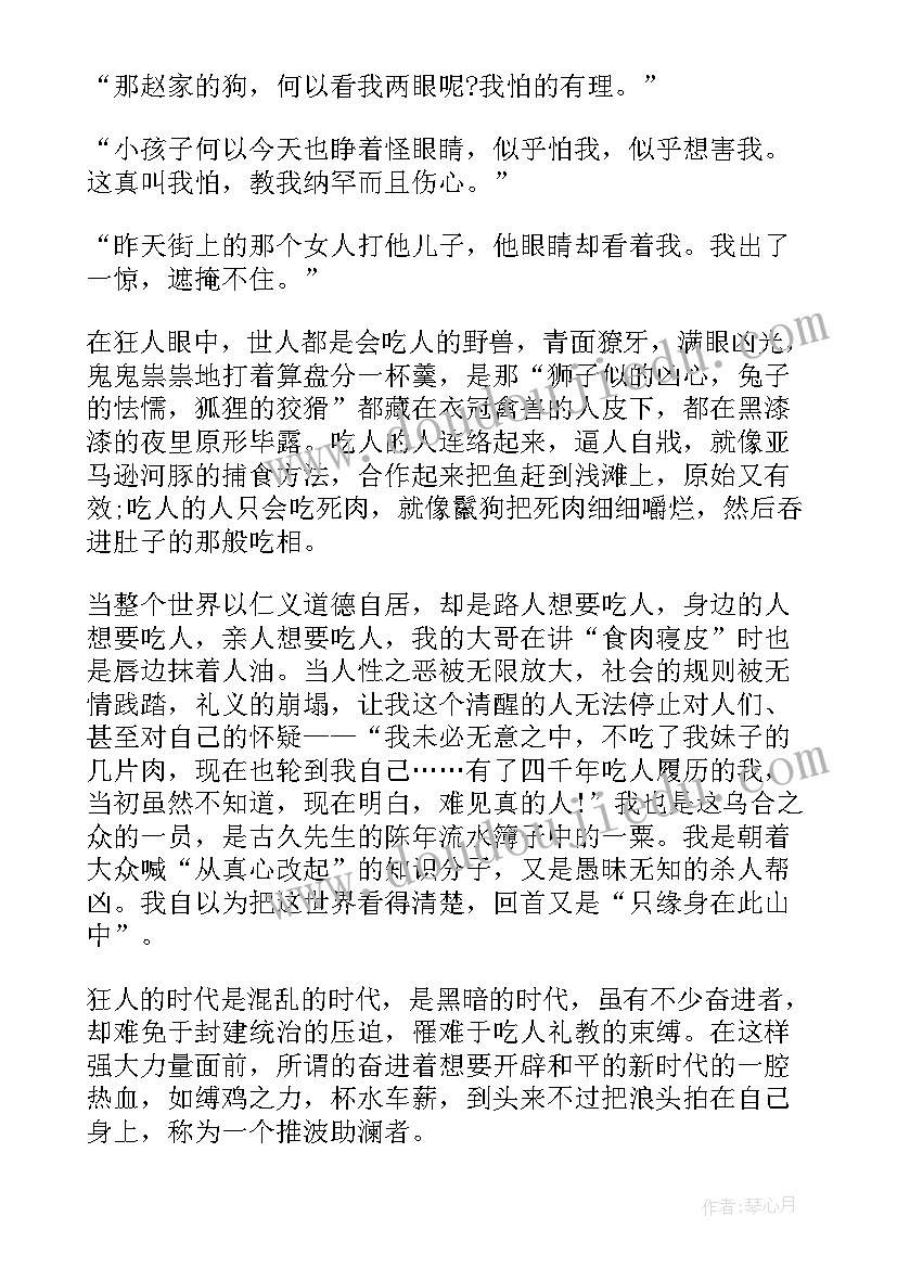 如何读懂鲁迅的狂人日记(通用5篇)