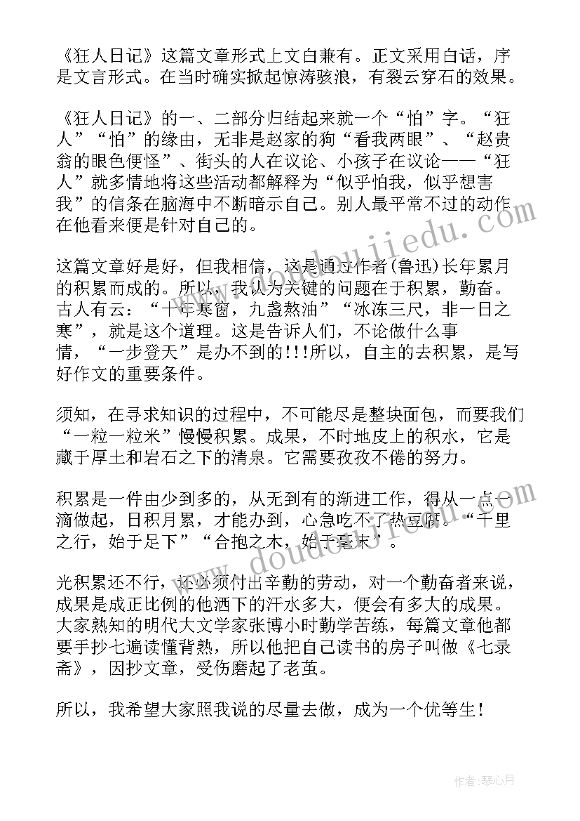 如何读懂鲁迅的狂人日记(通用5篇)