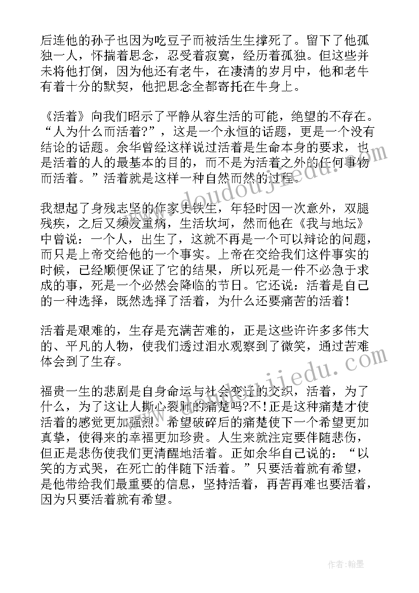 读后感的三种拟题形式 活着读后感题目(模板6篇)