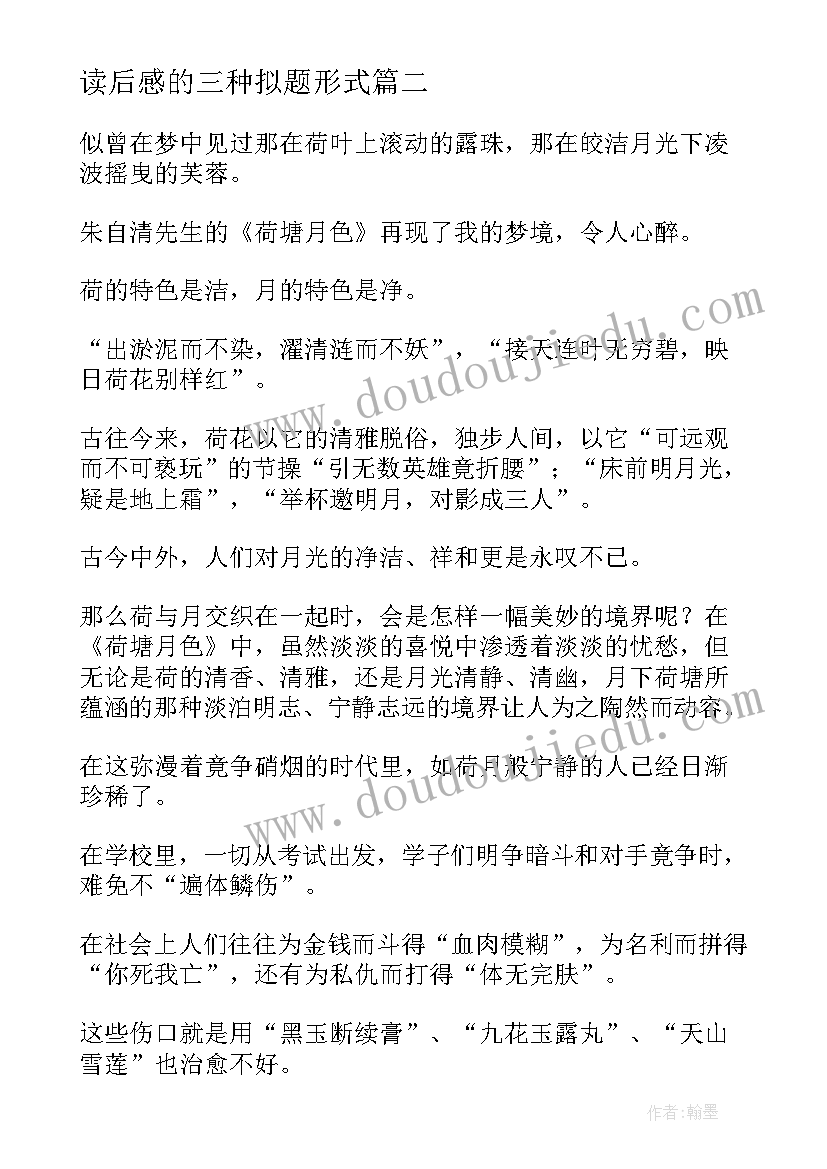 读后感的三种拟题形式 活着读后感题目(模板6篇)