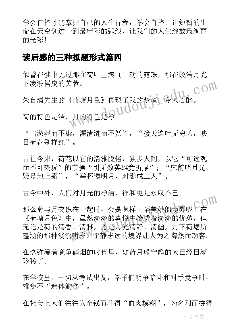 读后感的三种拟题形式 活着读后感题目(模板6篇)