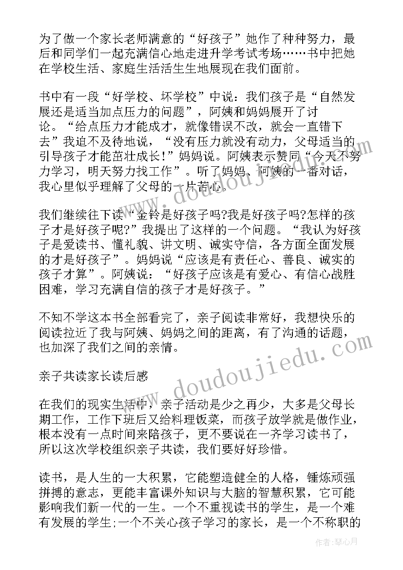 亲子共读简爱读后感家长(精选5篇)