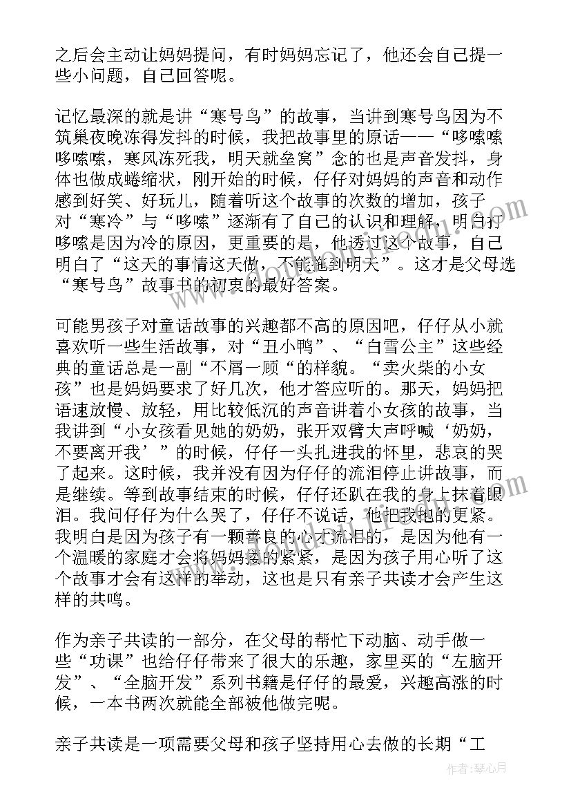 亲子共读简爱读后感家长(精选5篇)