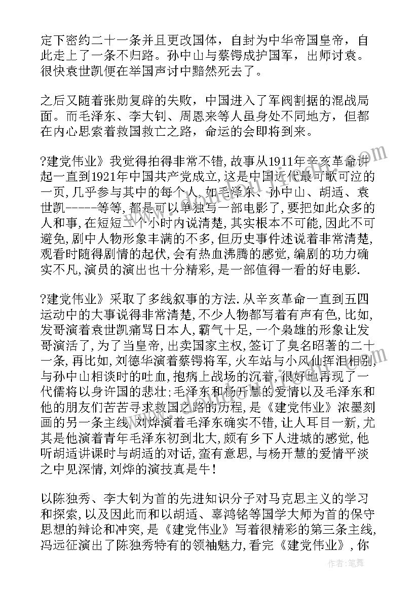 最新建党史读后感(精选5篇)