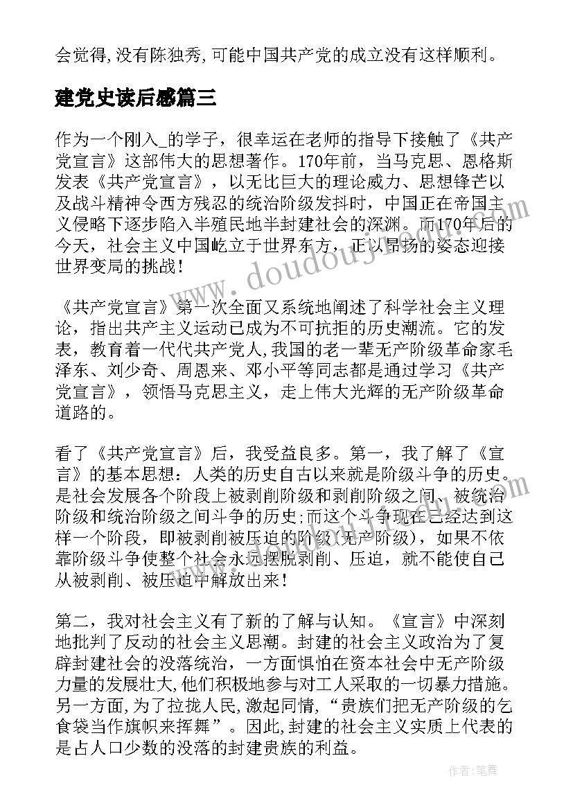 最新建党史读后感(精选5篇)