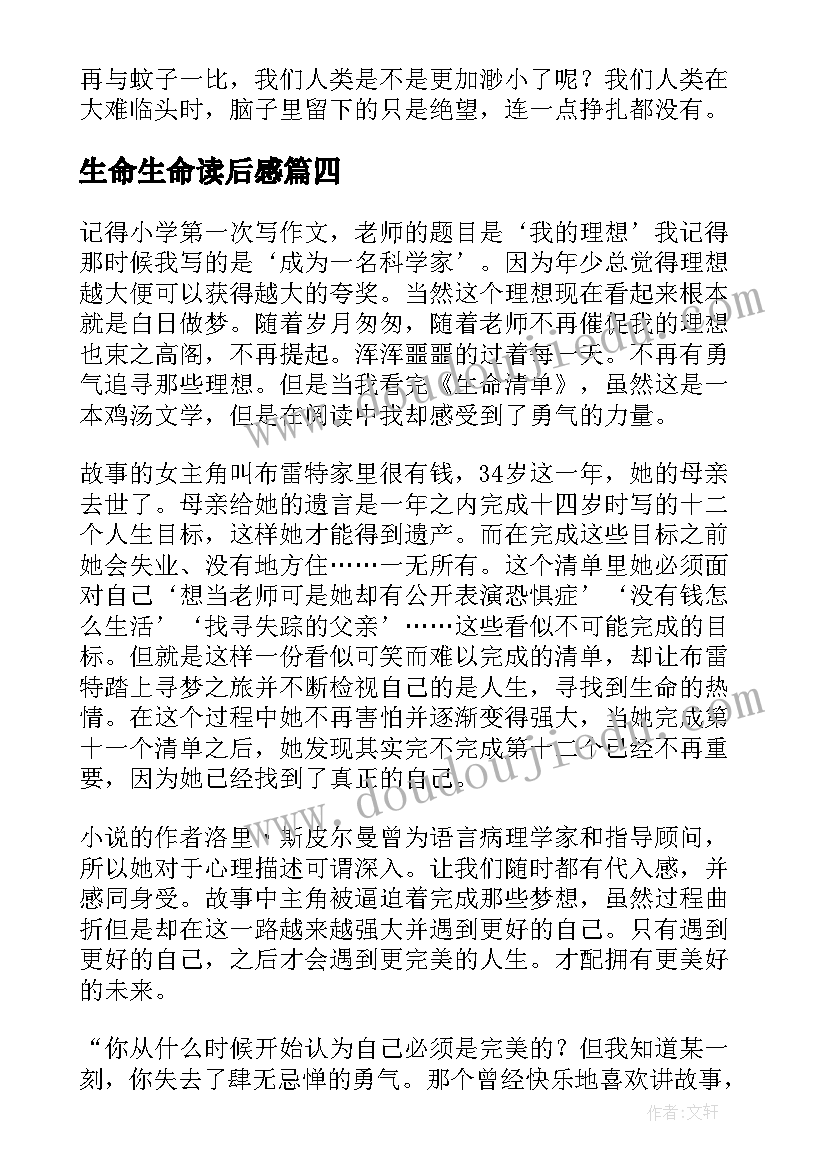 生命生命读后感(精选10篇)