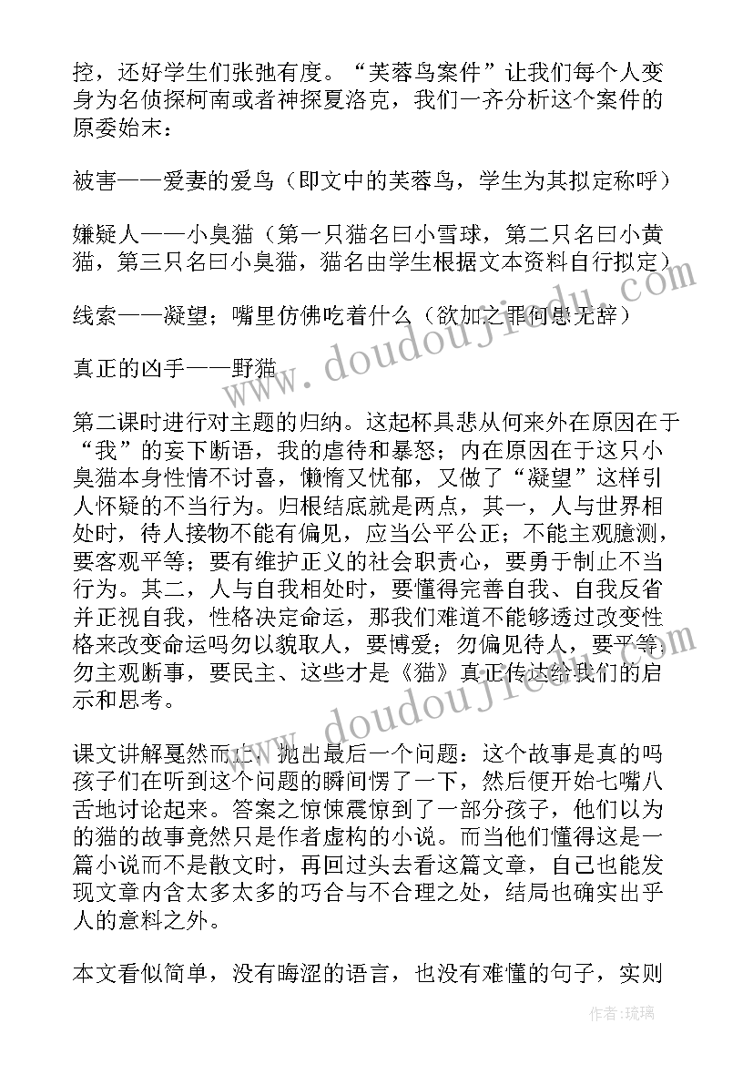 2023年猫读后感郑振铎 小学三年级读后感郑振铎猫读后感(优质5篇)