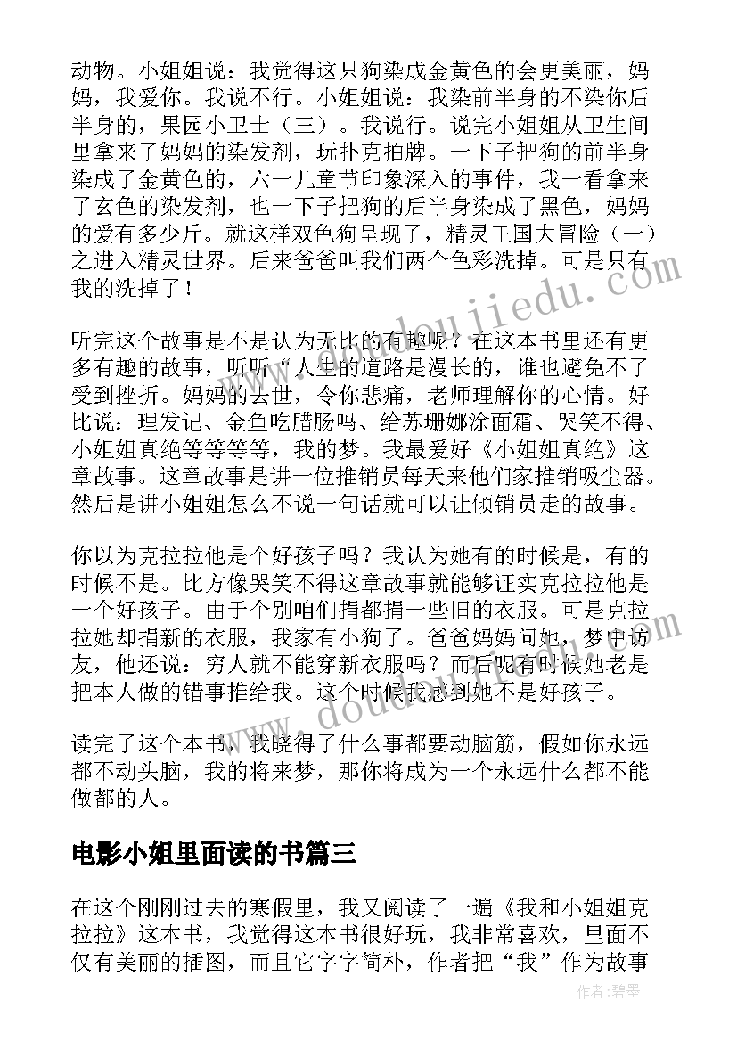 最新电影小姐里面读的书 我和小姐姐克拉拉读后感(精选7篇)