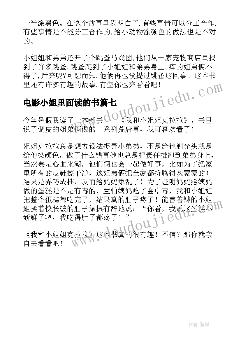 最新电影小姐里面读的书 我和小姐姐克拉拉读后感(精选7篇)